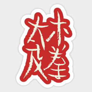 Taichi Chuan Sticker